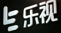 乐视网董秘：乐视网退市没有明确时间表，不存在融创掏空乐视网