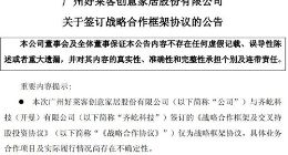 互联网家装平台齐屹科技拟与好莱客交叉投资 互持对方股份