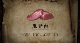 明日之后狗的心情怎么提高 狗食物推荐