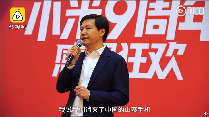 雷军:小米创办9年消灭了中国山寨机