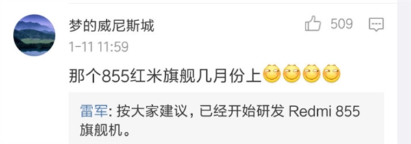 死磕高品质高性价比 卢伟冰暗示红米骁龙855旗舰已经在做了