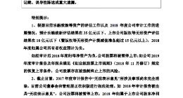 乐视网发布公告：公司股票存在被强制终止上市的风险
