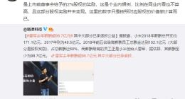 雷军去年薪酬98.7亿元超小米公司一半？官方回应