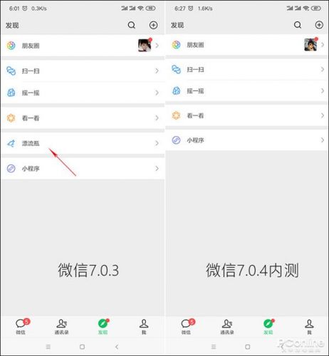 新旧版微信对比:漂流瓶功能彻底移除了