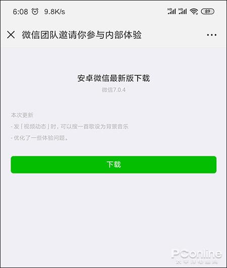 新旧版微信对比:漂流瓶功能彻底移除了