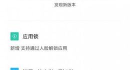 小米6推送MIUI 10稳定版更新：支持人脸解锁应用