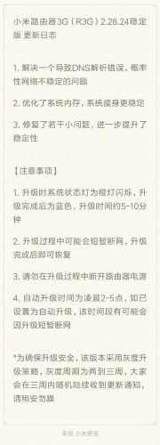 小米路由器3G固件升级：系统瘦身 网络更稳了
