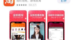 手机淘宝改名淘宝 App集体告别“手机”