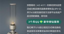 索尼晶雅音管二代（LSPX-S2）国行预售开启：3500元