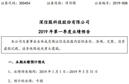 深信服公告截图