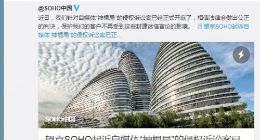 神棍局被判赔20万 因称潘石屹望京SOHO风水不好