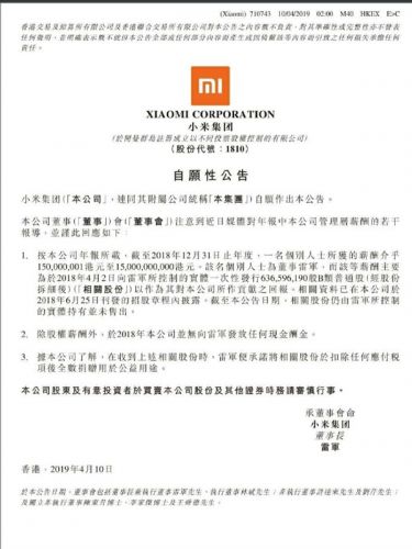雷军2018年薪酬超98亿?小米公司正式回应