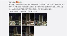 魅族16S拍照样张放出：对比小米9、三星S10+