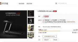小乔智能跑步机X3 Pro上架小米众筹 众筹价1999元