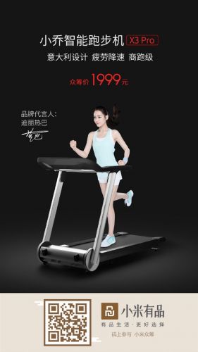 迪丽热巴代言 小乔智能跑步机X3Pro上架小米众筹
