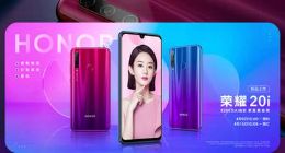 荣耀20i官方渲染图亮相：潮美渐变机身