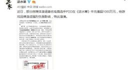 逆水寒辟谣PDD充值1000万 澄清“逆水寒氪金”谣言