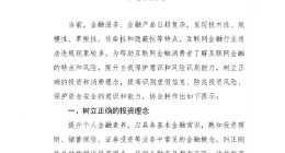北京互金协会发布风险提示：要增强非法金融广告识别能力