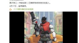 《守望先锋》巴蒂斯特新皮肤 脏辫酷似黑豹二当家