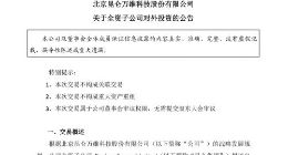 昆仑万维拟5000万美元投资人工智能公司Pony 占股3%
