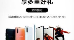 三星Galaxy A70预售活动开启,多重好礼等你来拿