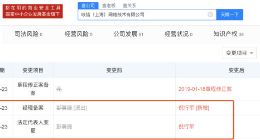 阿里最年轻合伙人彭翼捷退出多家阿里系公司，目前仅任职1家