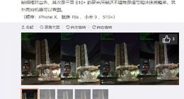魅族16s夜拍样张曝光：对比顶尖旗舰你觉得如何？