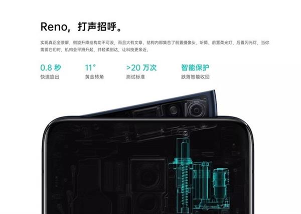 解读侧旋升降结构 OPPO Reno全景屏逼近100%