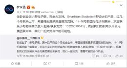 罗永浩要做小野电子烟？官方消息来了