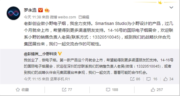 罗永浩要做小野电子烟?真相揭秘