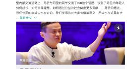马云谈996：不付出超越别人的时间如何能够成功
