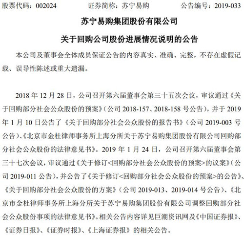 苏宁易购公告截图