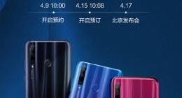 荣耀20i即将开启预订：4月17日发布