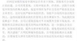 视觉中国再次致歉：图片是签约供稿人提供 视觉中国道歉