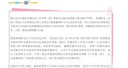 称“爱奇艺”擅用《千年等一回》等作品 影视公司起诉索赔1000万