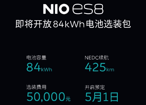 增加70km！ 蔚来公布ES8续航里程升级方案