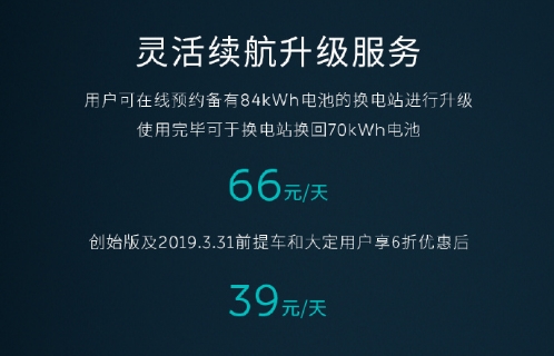 增加70km！ 蔚来公布ES8续航里程升级方案