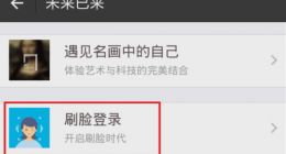 支付宝新一代刷脸支付 将于4月17日在北京发布