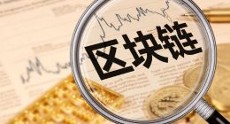 当教育这棵老树碰到区块链这壶水，长新芽的时候到了？