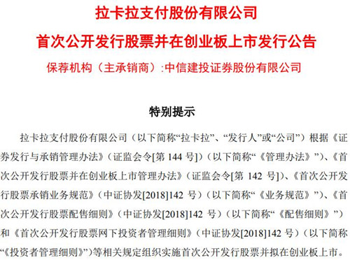 拉卡拉公告截图