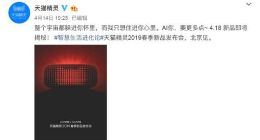 天猫精灵2019春季新品发布会将至 要在方言上下功夫？