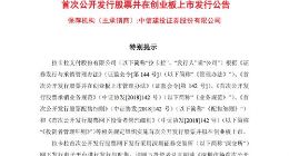 拉卡拉明日开始申购：发行价33.28元/股 募资13.3亿元