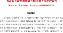拉卡拉发行价格为33.28元 明日进行网上和网下申购