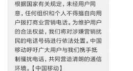 骚扰电话的终局：广告营销电话即将列入违法行径 中国移动着手改善通信环境