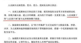 人民网进军图片版权 为全国党媒提供图片服务