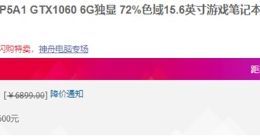 8代i5+GTX1060：神舟战神ZX7-CP5A1 15.6寸笔记本京东5697元新低