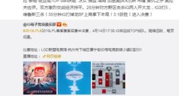 LPL季后赛半决赛iG 3:1战胜TOP 将与JDG争夺冠军