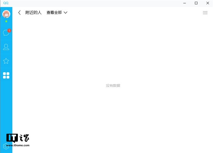 腾讯QQ Windows 10 UWP版“附近的人”疑似已无法使用 image.png