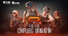 斗鱼独播绝地求生FGS国际赛 4月16日18点正式开战