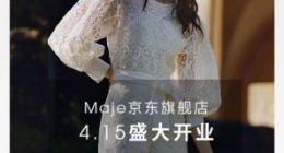 继Sandro后 SMCP集团又一品牌Maje入驻京东开设旗舰店